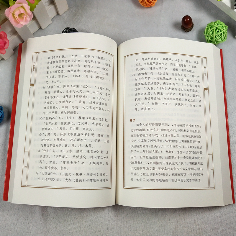 [正版]2册人间词话 汇编汇校汇评+文心雕龙译注 国学经典王国维精装全解含注释 周锡山文学批评诗词赏析书 人文社科中华经