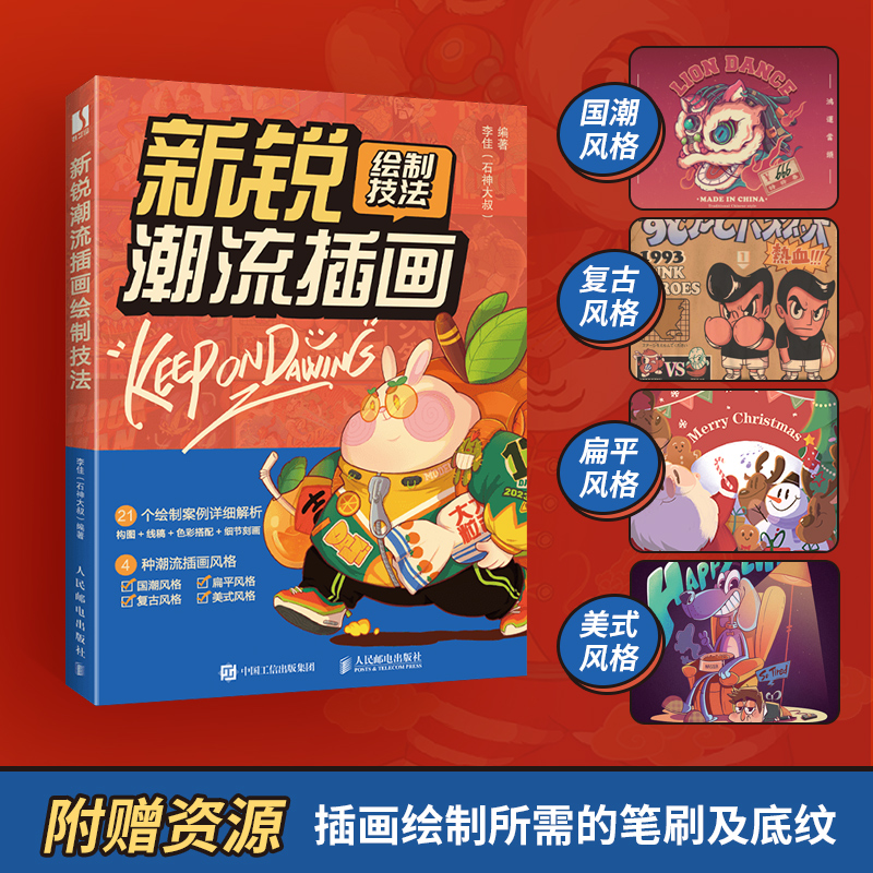 【M】新锐潮流插画绘制技法-9787115602299