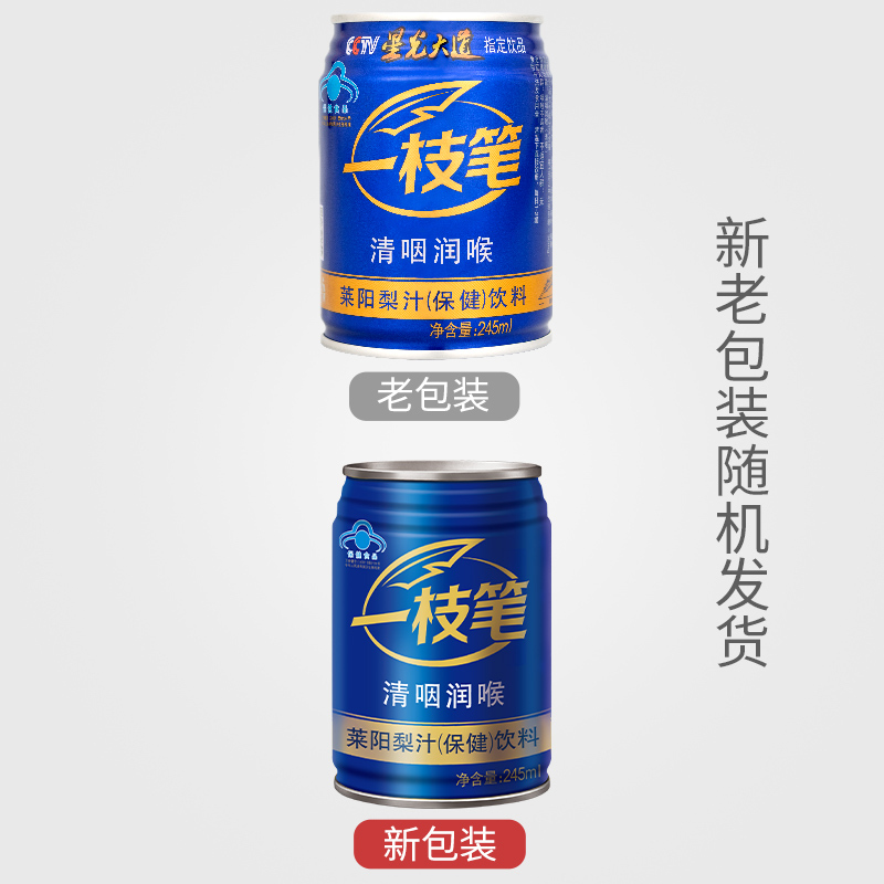 一枝笔莱阳梨汁保健饮料245ml*12