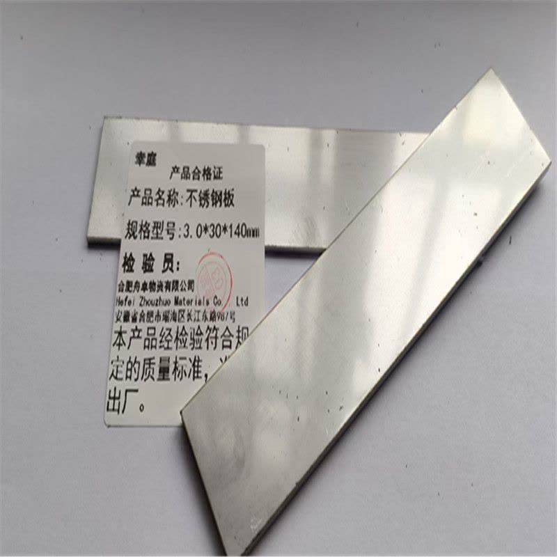 幸庭 不锈钢板 3.0*30*140mm 块图片
