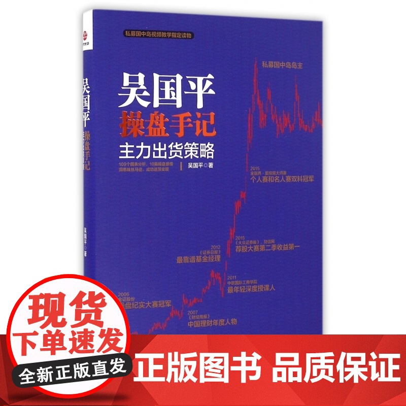 吴国平操盘手记(主力出货策略)高清大图