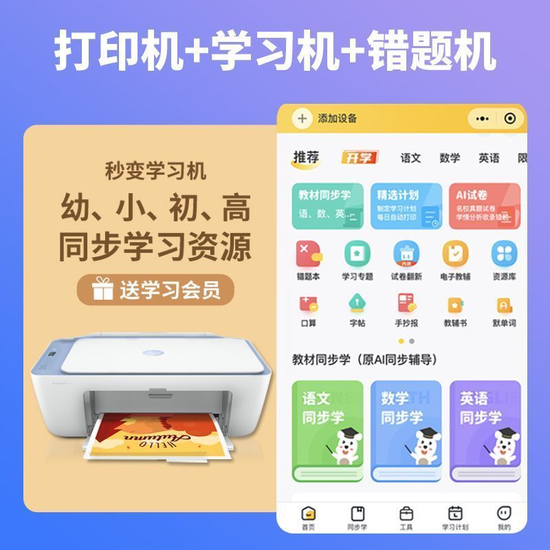惠普(HP)2823无线彩色喷墨打印机一体机 彩色家用照片打印机 家庭学生作业多功能 A4小型家用办公打印作业打印机一体机(打印复印扫描) 黑白打印 套餐二高清大图