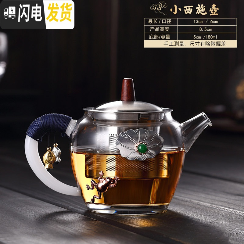 三维工匠镶银耐热玻璃茶壶加厚耐高温单壶可加热煮茶器家用功夫茶具泡茶壶 小西施壶（镶银）