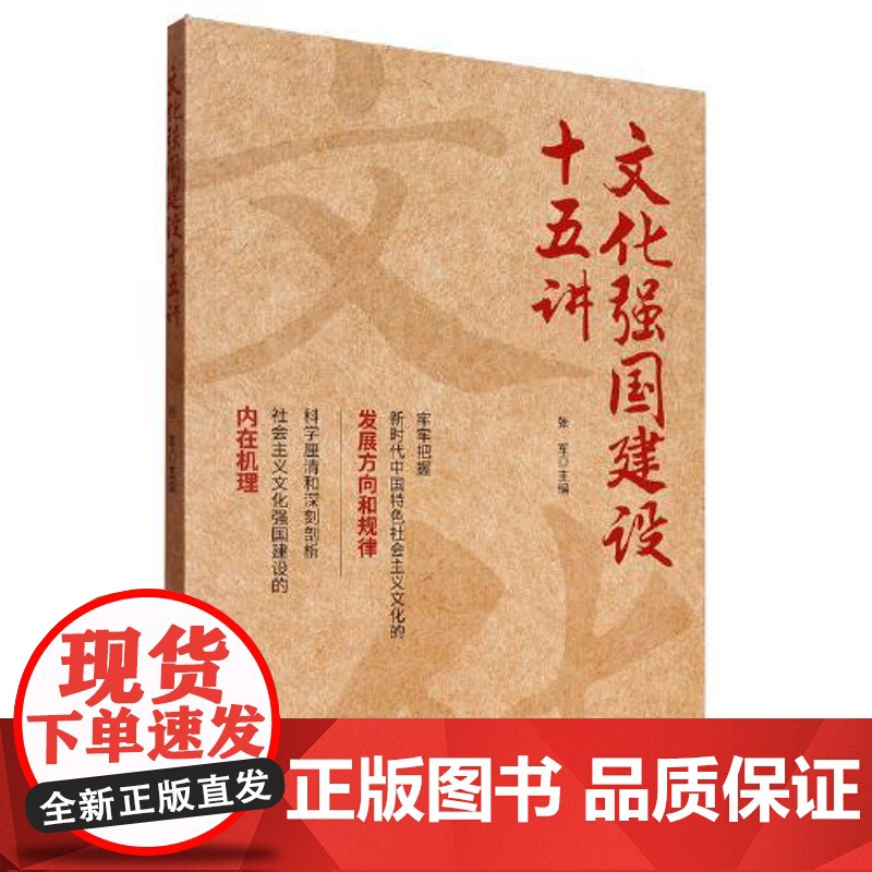 文化强国建设十五讲 中共中央党校出版社高清大图