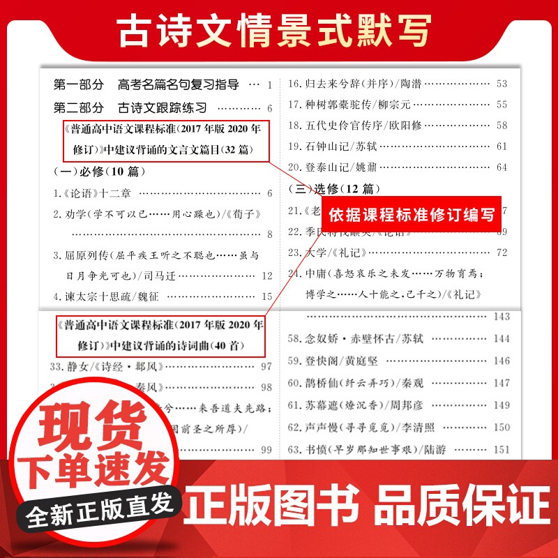 天利38套 2025版全国高考古诗文情景式默写训练72篇 内容齐全针对性强 背写搭配强化记忆 考练结合轻松应对 高考高清大图