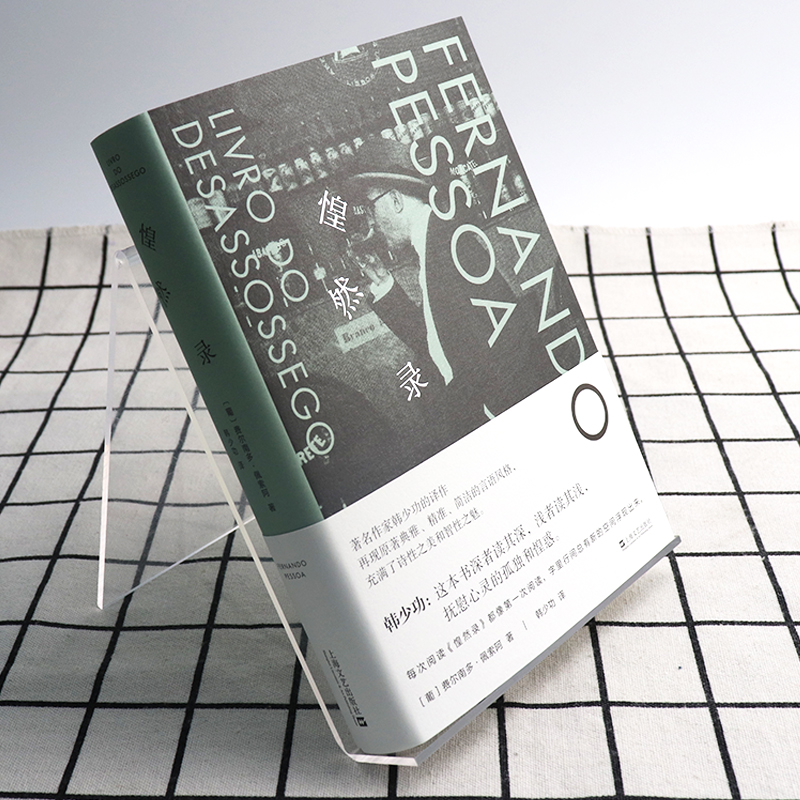 [醉染正版]正版 惶然录 精装册 《惶然录》是葡萄牙作家 费尔南多·佩索阿 晚期随笔结集 现代文学随笔 小说 上海文高清大图