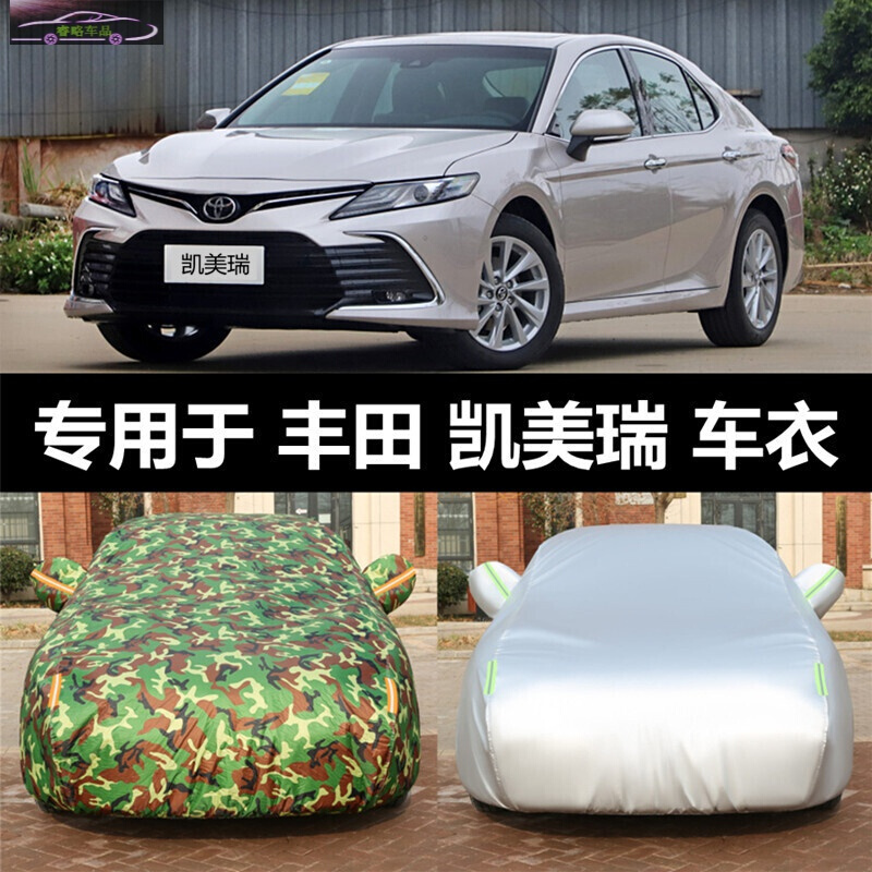 适用于18-21款丰田新凯美瑞精英豪华锋尚版车衣防晒全车罩汽车遮阳隔热防雨水防霜雪车罩加厚车套盖布