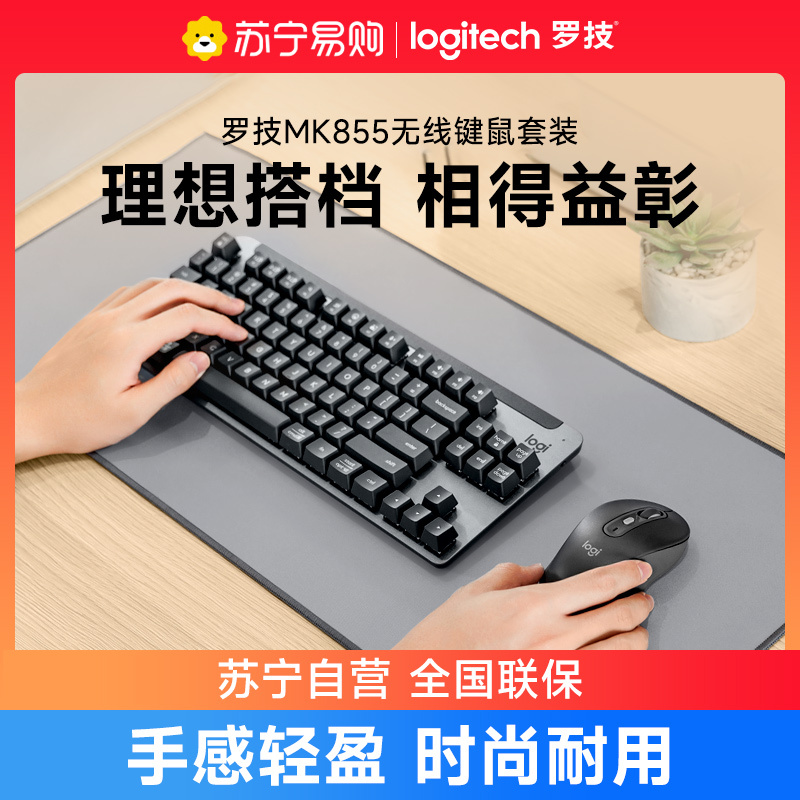 罗技MK855无线蓝牙机械键盘鼠标键鼠套装游戏办公电脑多屏切换