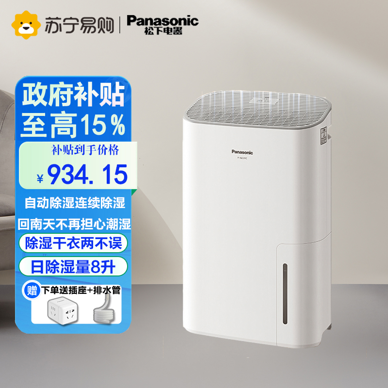 松下除湿机/抽湿机 家用除湿干衣防霉净化卧室地下室轻音吸湿器 大功率除湿空气干燥机 8L/天F-16C3YC