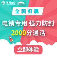 电销卡电销软件白名单卡高频不封电信联通移动手机卡电话卡超长通话卡语音王卡快递外卖卡小米6元卡