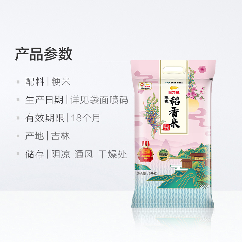 金龙鱼臻选稻香米5kg 东北大米