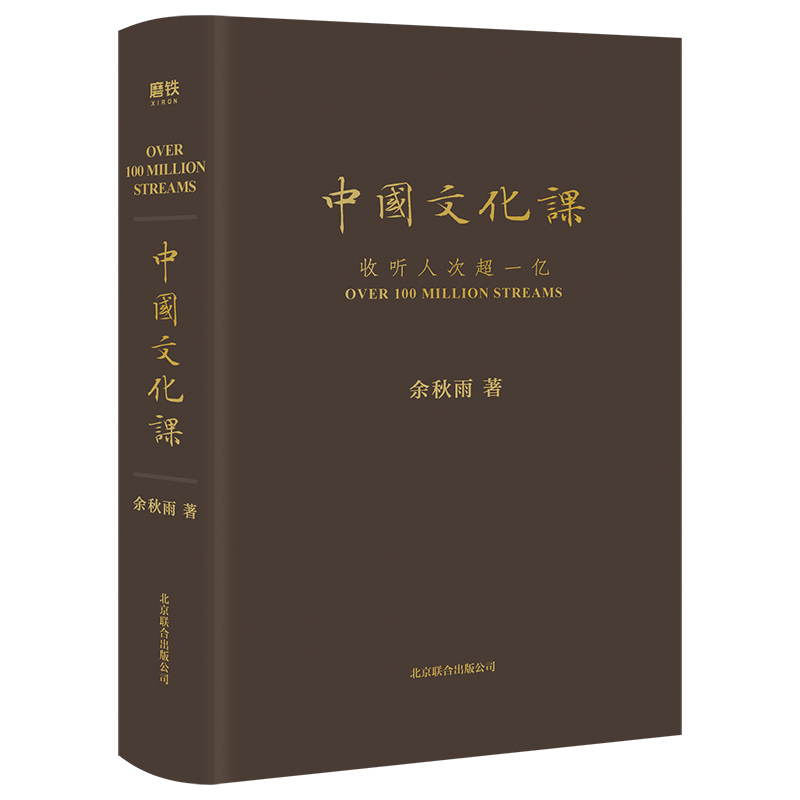 [正版]中国文化课 2023新修版 余秋雨为你全面科普传统文化 搭建一条精神家园的回归之路高清大图