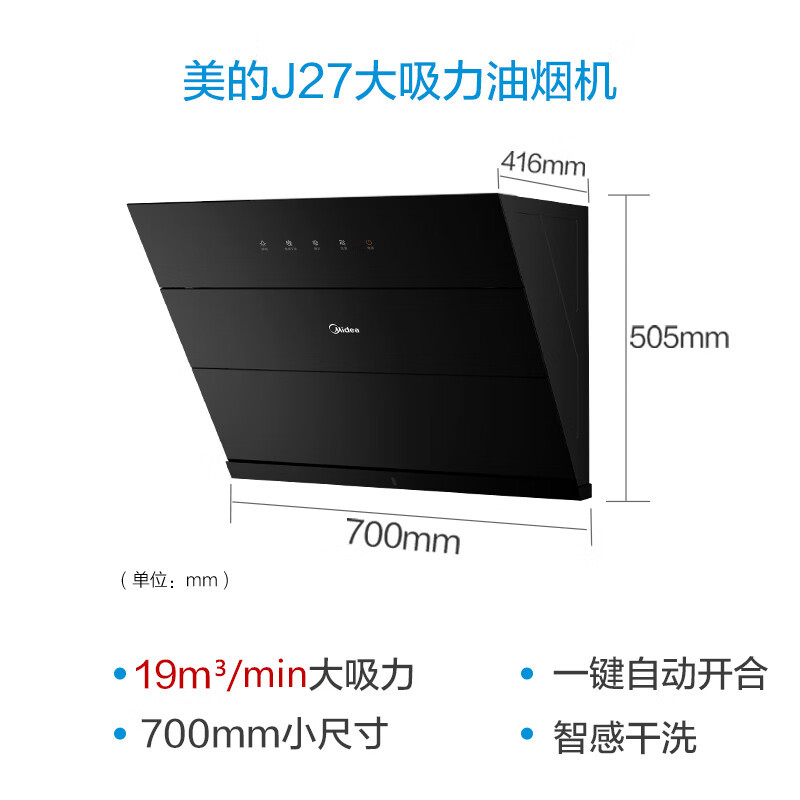 美的J27抽油烟机侧吸式壁挂式厨房家用智能自清洗大吸力小型迷你