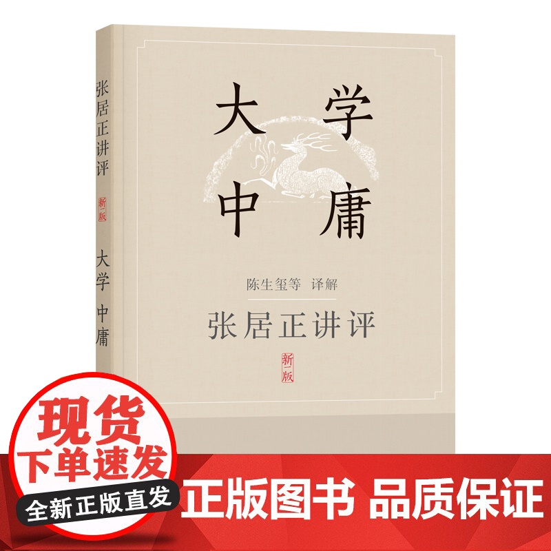 张居正讲评尚书/论语/孟子/大学中庸套装4册 上海辞书出版社高清大图