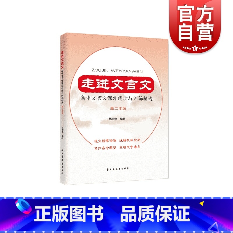[正版]走进文言文.高中文言文课外阅读与训练精选.高二年级高清大图