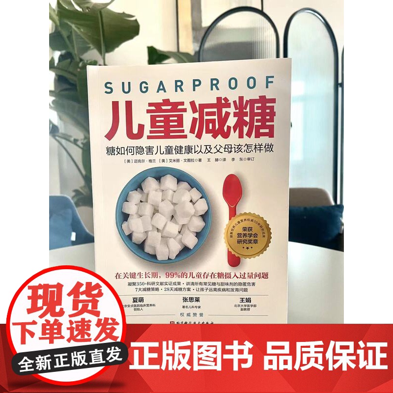 儿童减糖 糖如何隐害儿童健康以及父母该怎样做 儿童营养 北京科学技术高清大图