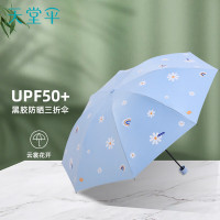 天堂伞 三折叠晴雨伞57cm*8骨黑胶防晒防紫外线太阳伞遮阳伞 云裳 1283 蓝色