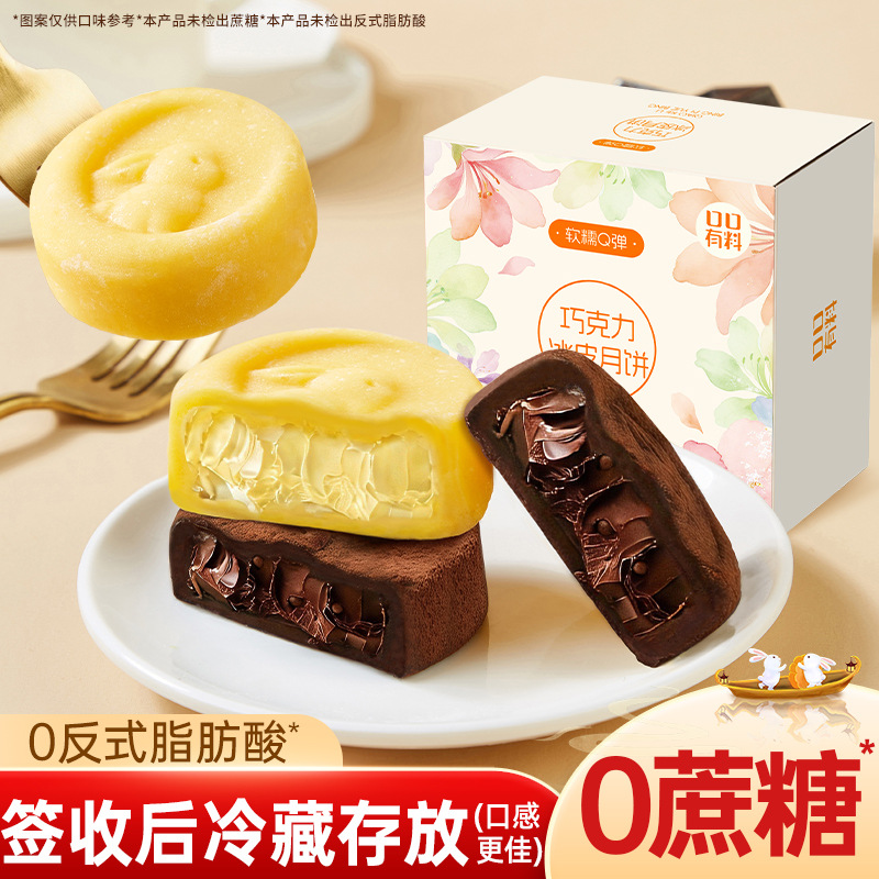 榴莲味+脆米黑巧味 巧克力冰皮月饼50g*2盒 水晶皮月饼榴莲荔枝味冰皮月饼自己吃的中秋节送礼网红小零食品高清大图