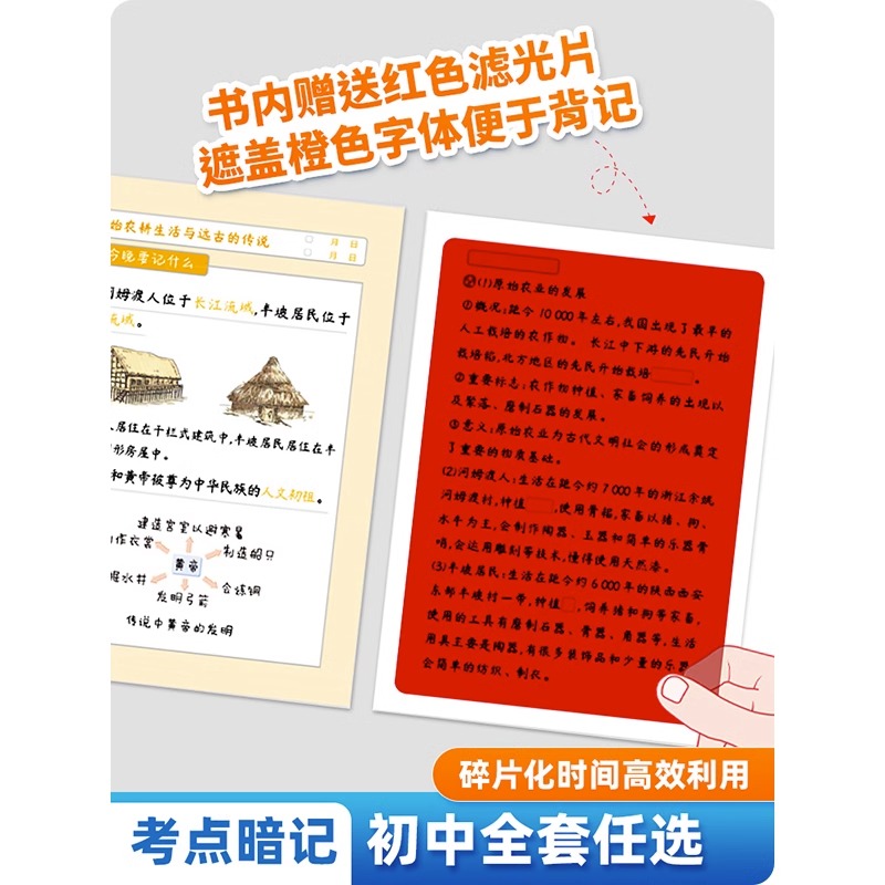 [会考 2本]地理+生物 初中通用 [正版]睡前五分钟考点暗记初中小四门必背知识点手册语文数学英语物理化学政治历史地理生高清大图