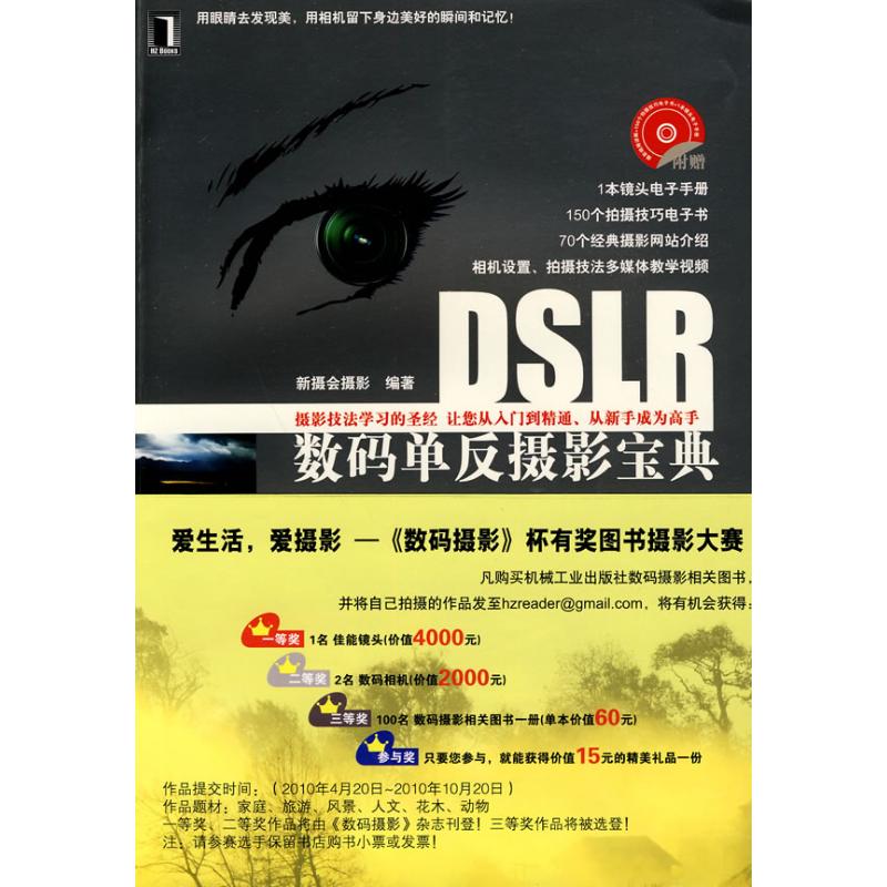 【M】DSLR数码单反摄影宝典 (1碟)-9787111300502