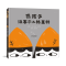 醉染图书熊孩子汉赛尔和格莱特9787554568828