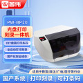 普伟 PW-BP20 全自动光盘盘面打印刻录一体机 支持DVD/CD 刻录碟片+封面打印教育政企行业支持国产系统
