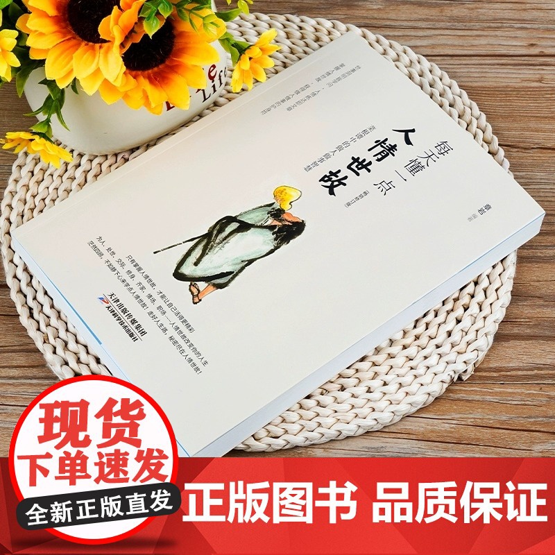 抖音同款]变通书籍 人情世故书籍受用一生的学问 加厚正版为人处世每天懂一点中国式23讲课程18岁以后善于变通方法职场做人高清大图