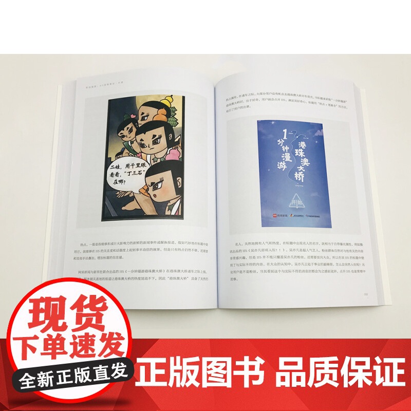 制造 H5营销策划一本通 全彩 网易哒哒 著 艺术高清大图
