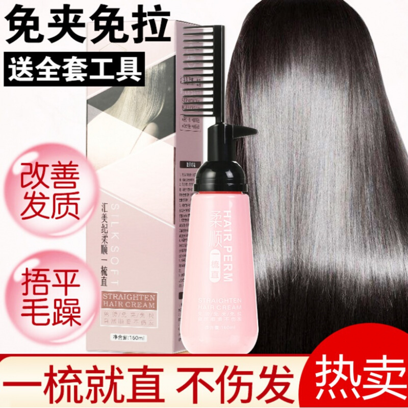 樱萃烫发离子烫直发膏一梳直柔顺软化剂免夹不伤发直发膏头发离子烫家用洗直定型女 价格图片品牌报价 苏宁易购臻尚美妆专营店