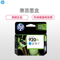 惠普 (HP) CD972AA 920XL 兰色墨盒彩色(墨盒/墨水)(适用Officejet Pro 6500)