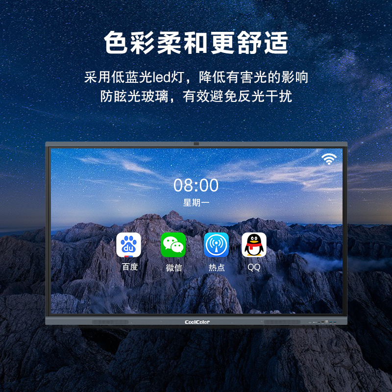 酷彩(CoolColor) 智能视频会议平板触屏65英寸多媒体教学一体机交互式电子白板显示屏 安卓11.0/4G/32G+移动支架