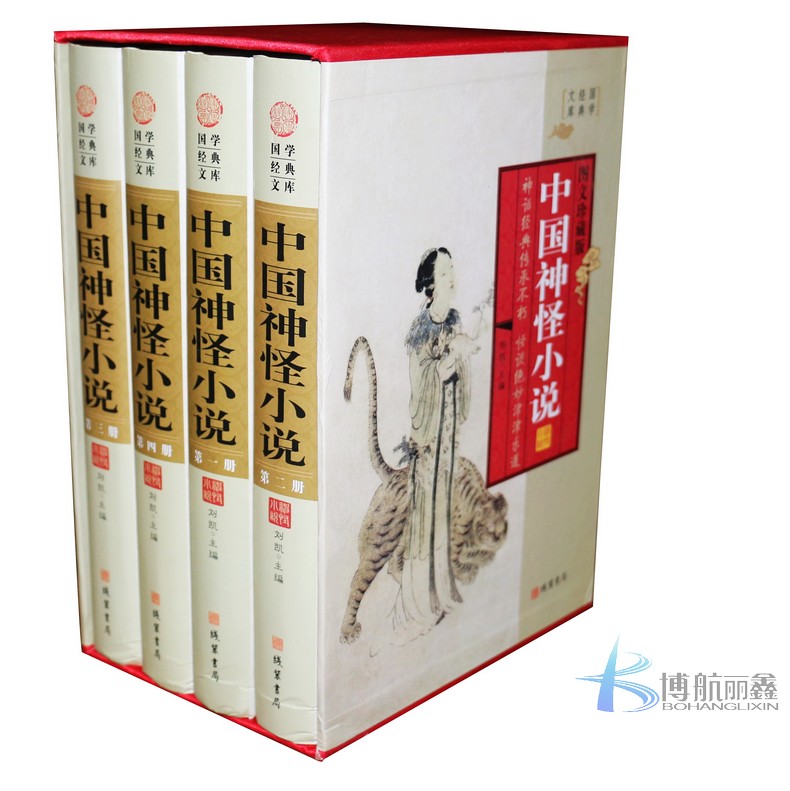 [醉染正版]中国神怪小说 16开全4册精装 中国古典小说名著 西游记 封神演义全套书籍高清大图
