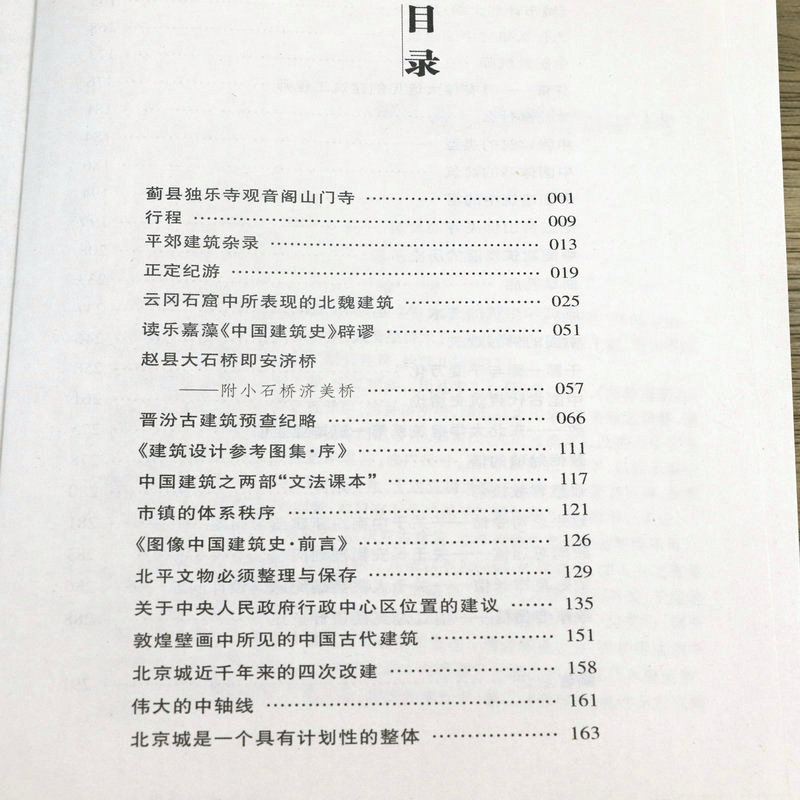 [正版]凝动的音乐 梁思成 著中国建筑史中国古代建筑传统古建筑设计园林艺术理论书籍高清大图