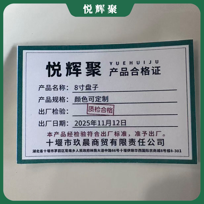 悦辉聚 8寸盘子 颜色可定制 个高清大图