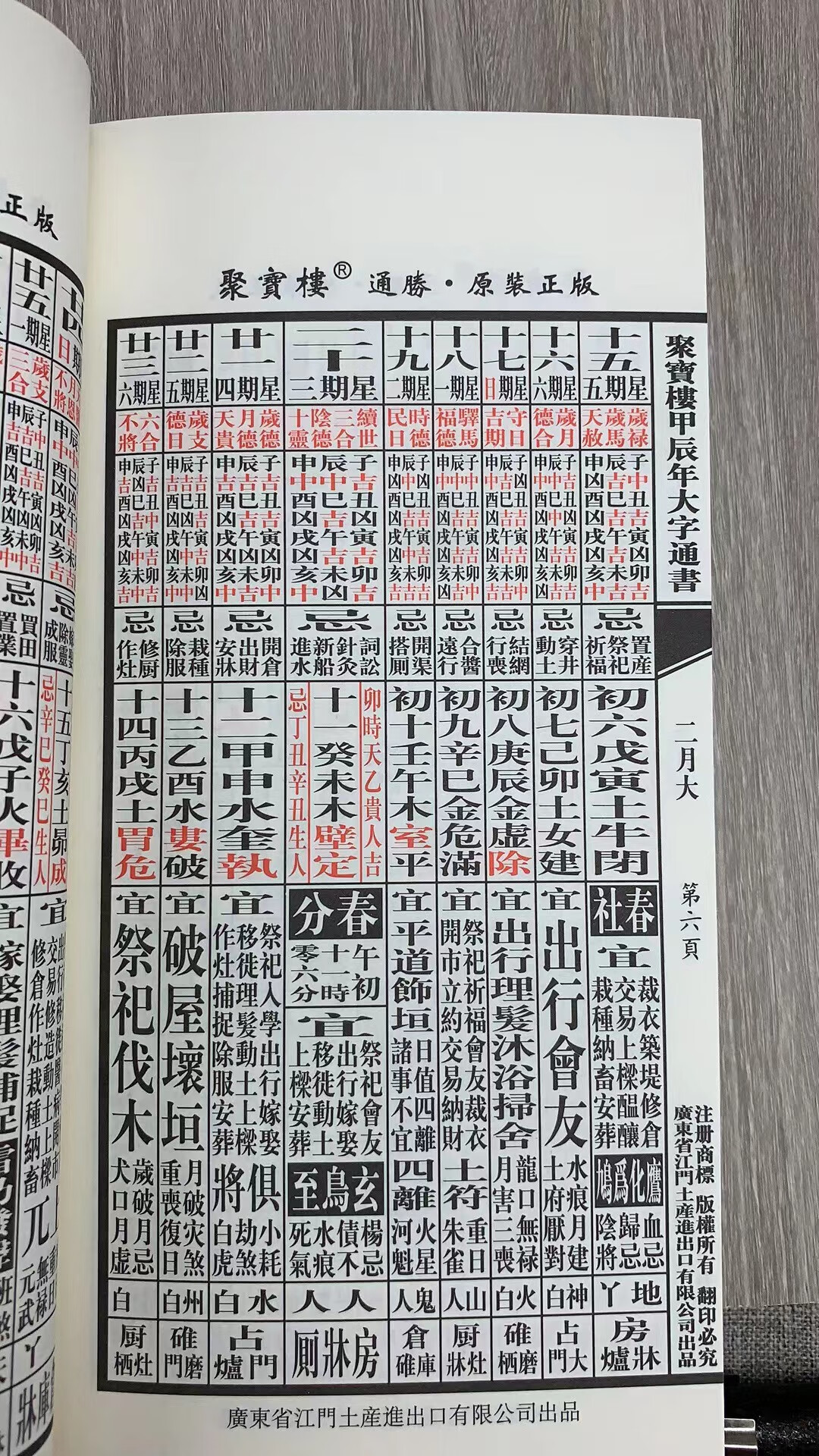 正版 2024 聚宝楼高清大图