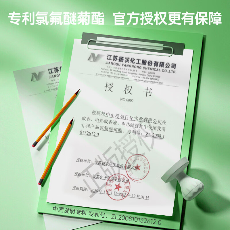 榄菊蚊片(无香无味)(75片送直插器+送12片)*6盒高清大图