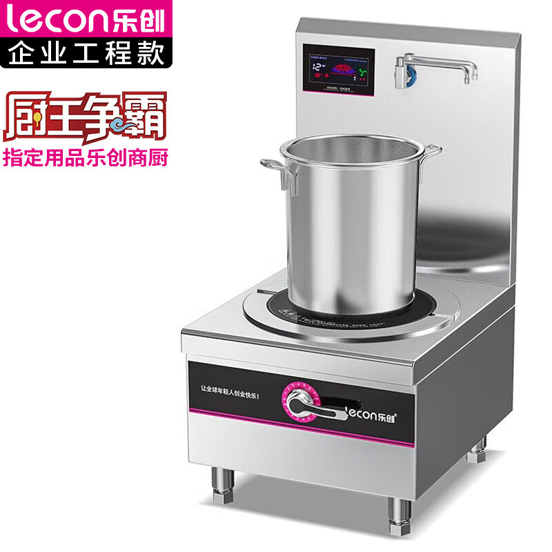 乐创( lecon)单头矮汤炉LC-J-TLD15