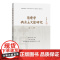 5月新书 简牍学与出土文献研究(第三辑) 刘钊 李夺奎 主编 洪帅 执行主编 西北师范大学文学院简牍研究中心 主办 商务