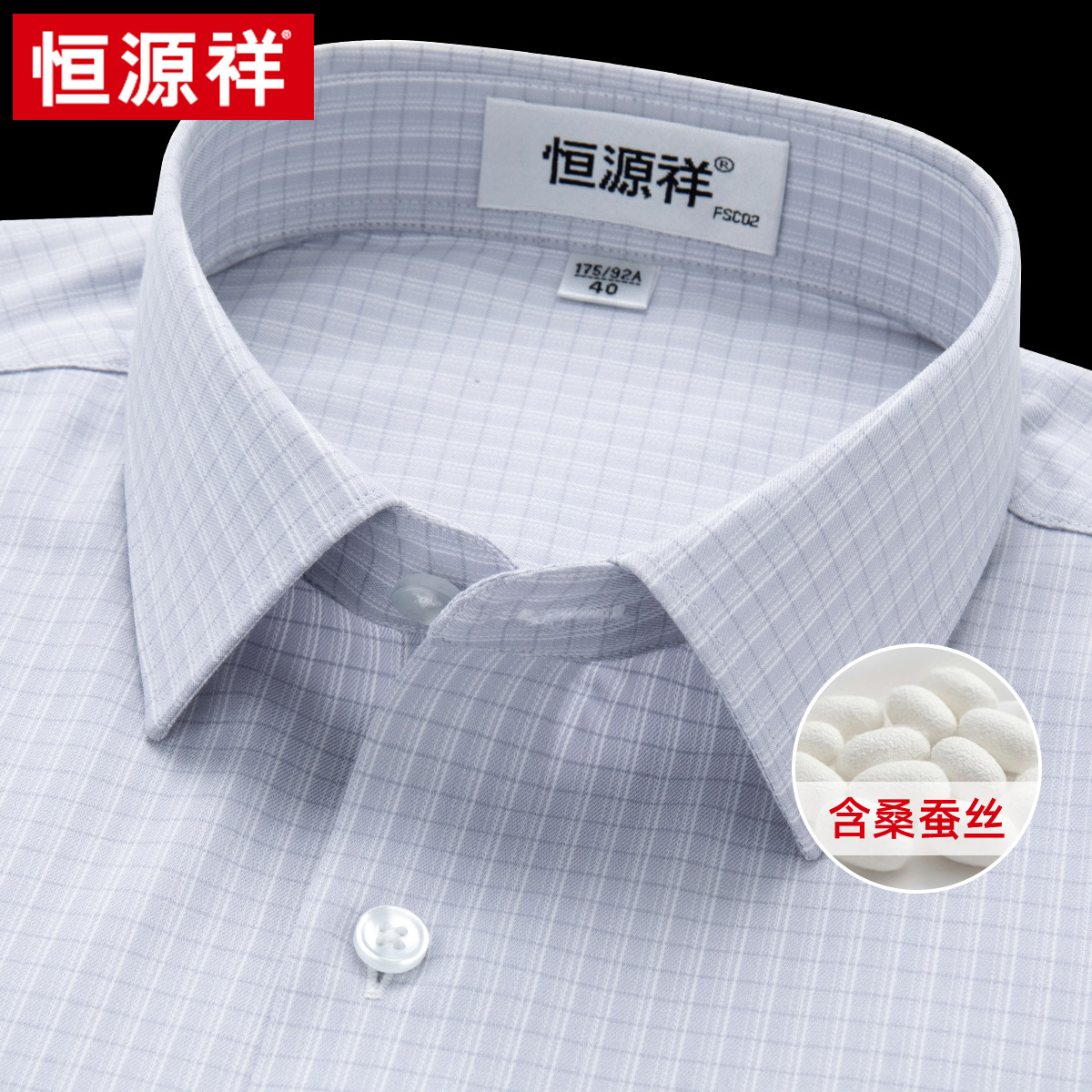 恒源祥衬衫男士长袖春秋季新款商务休闲格子中年桑蚕丝免烫衬男高清大图