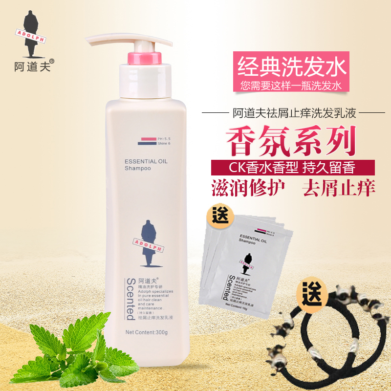 阿道夫(ADOLPH) 祛屑止痒 洗发乳液 300ml(瓶)