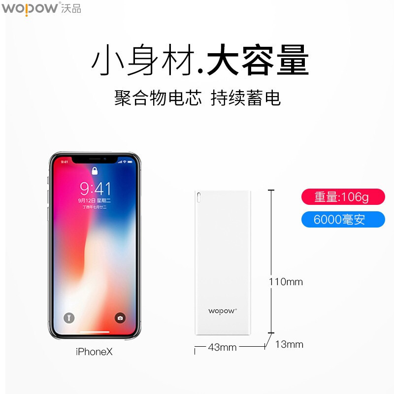 沃品迷你能量棒电源 MI6