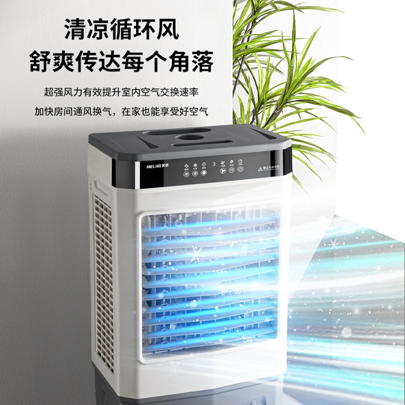 美菱(MELNG)空调扇工业冷风机家用水冷移动小型空调制冷风扇水空调冷气扇_家用基础款新款0.8米