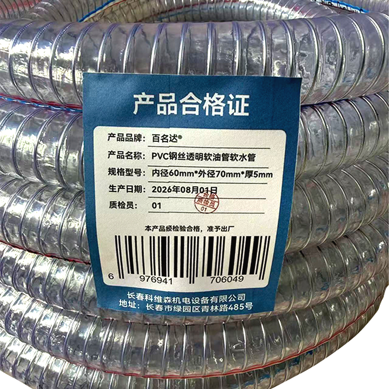 百名迖 PVC钢丝透明软油管软水管 内径60mm*外径70mm*厚5mm 米高清大图