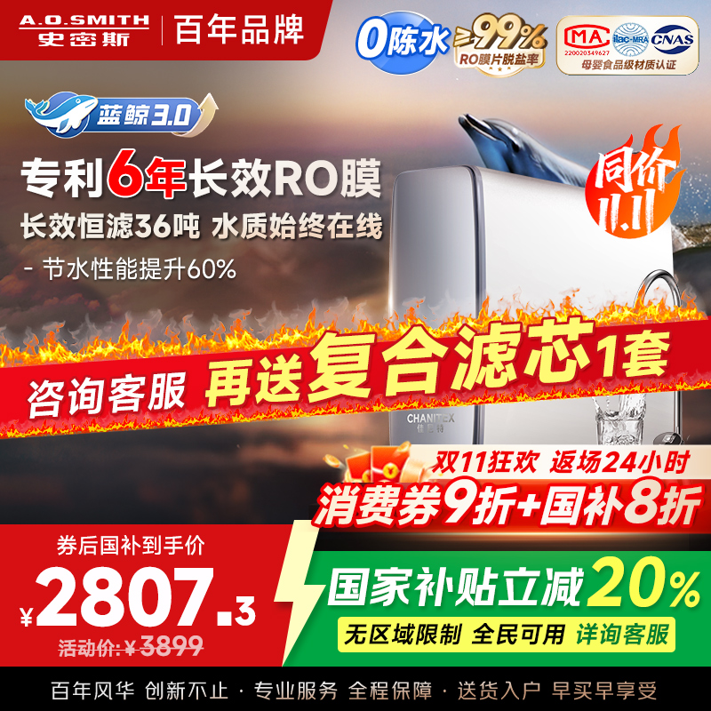 AO史密斯佳尼特新品净水器家用厨下直饮机饮水机 6年RO膜过滤蓝鲸2700AB1升级款 CR2700AE1