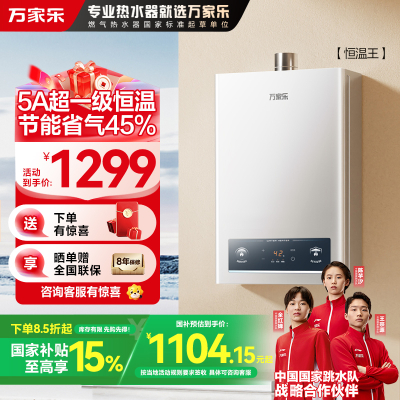 万家乐燃气热水器JSQ30-16P3(F)