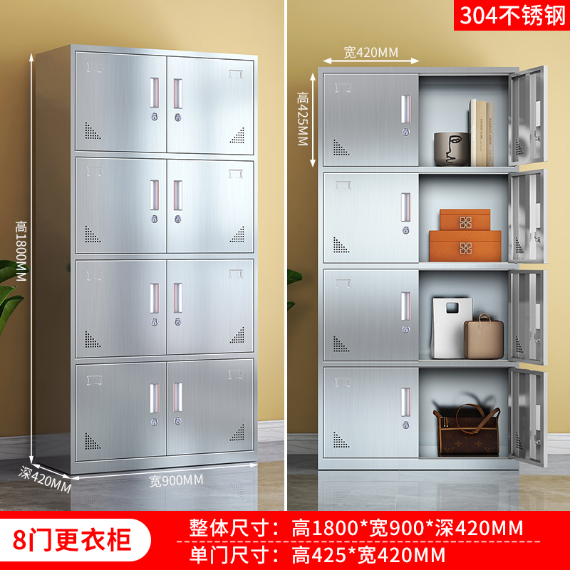 易企采 八门衣柜 [304不锈钢]员工宿舍更衣收纳储物柜 42*90*180CM 单位 :台高清大图