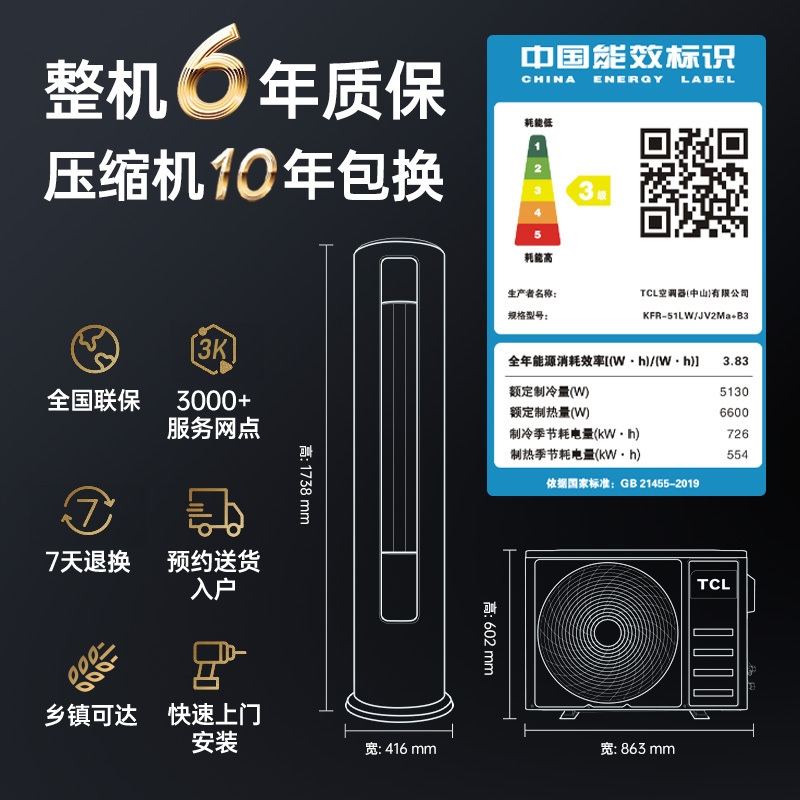 TCL 2匹智净风节能空调柜机130°舒适柔风 变频冷暖立柜式客厅空调自清洁KFR-51LW/JV2Ma+B3 以旧换新