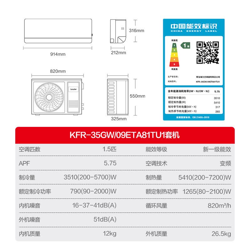 统帅/Leader海尔智家出品超省电Max1.5匹超一级变频空调挂机 KFR-35GW/09ETA81TU图片