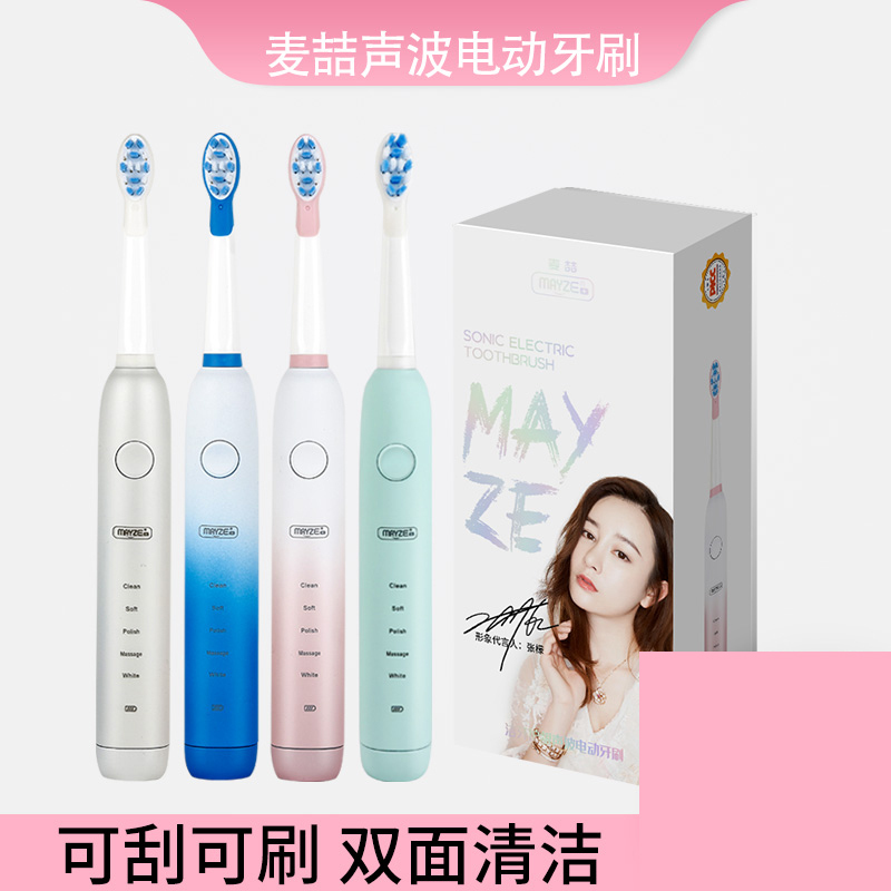 麦喆MAYZE 洁牙护龈声波电动牙刷杜邦软刷毛成人充电式 深海蓝(个)