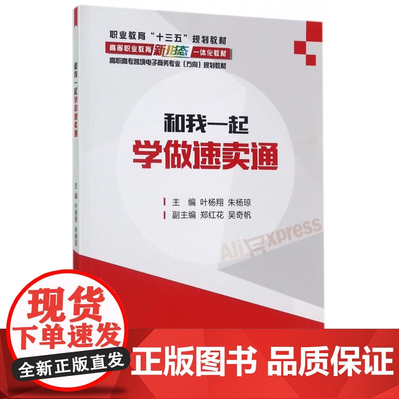 和我一起学做速卖通(高职高专跨境电子商务专业方向规划教材高清大图